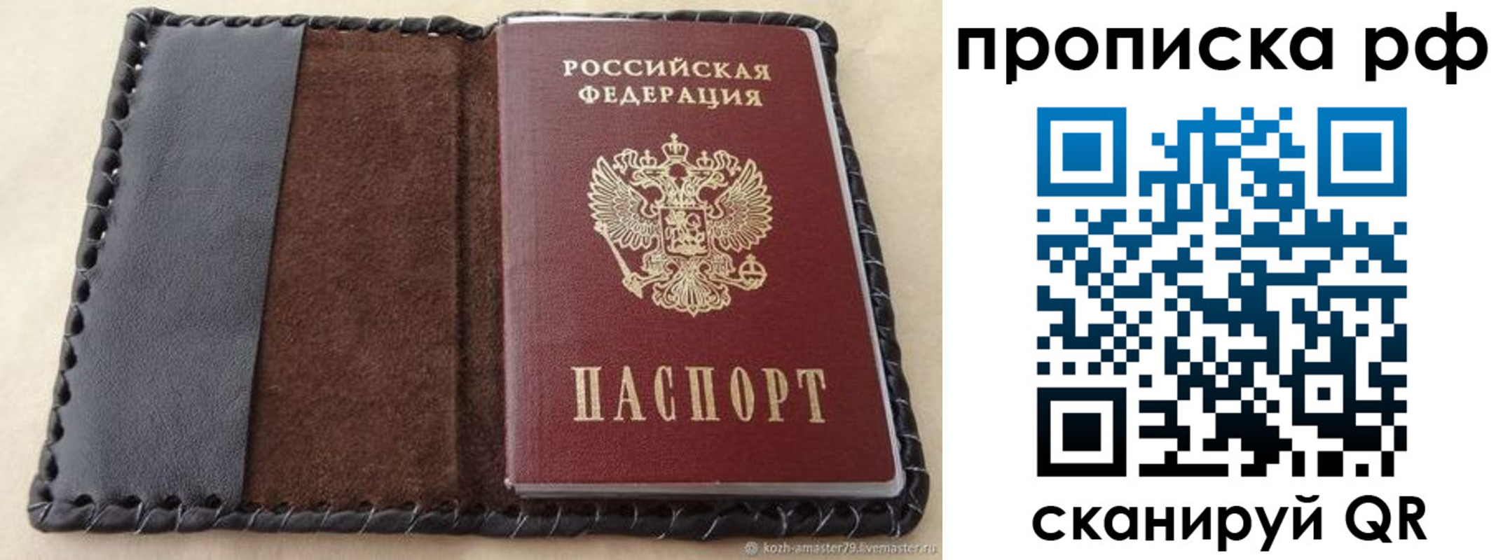 прописка ребенка в Райчихинске