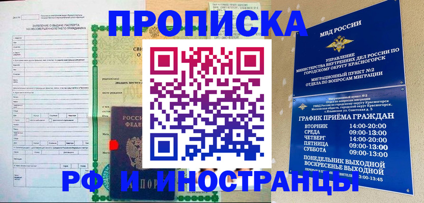 прописка регистрация в Райчихинске