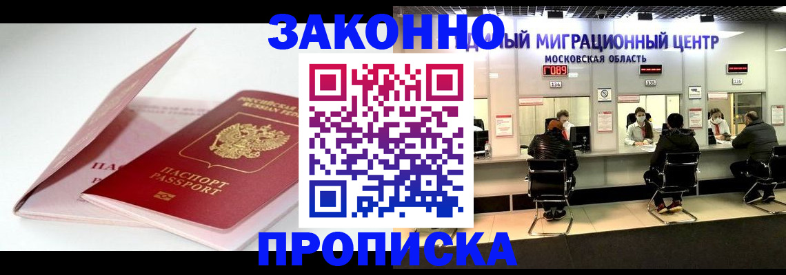 прописка иностранных граждан в Райчихинске