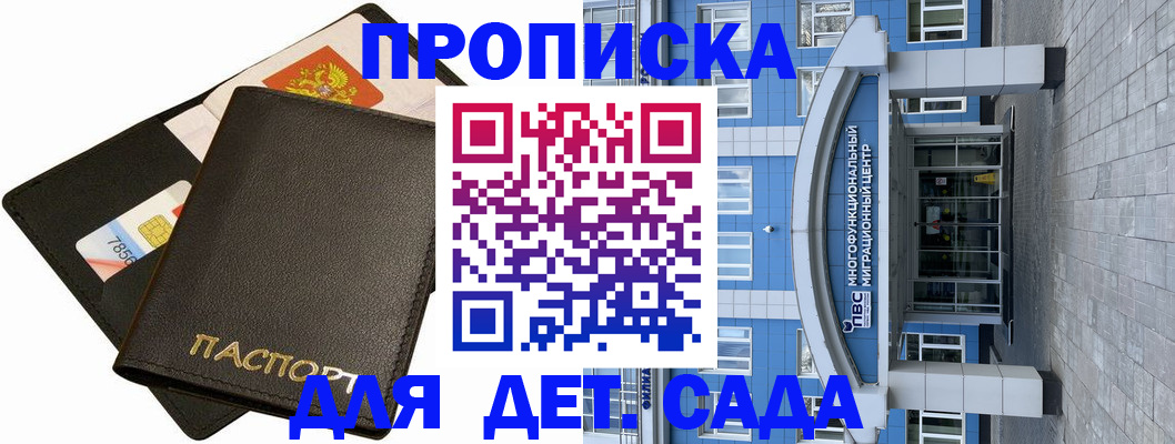 купить прописку в Райчихинске